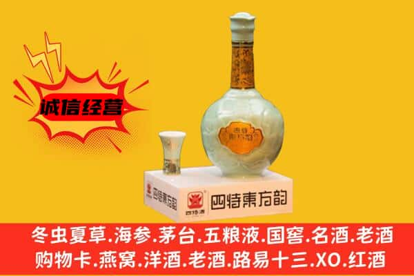 金华上门回收四特酒